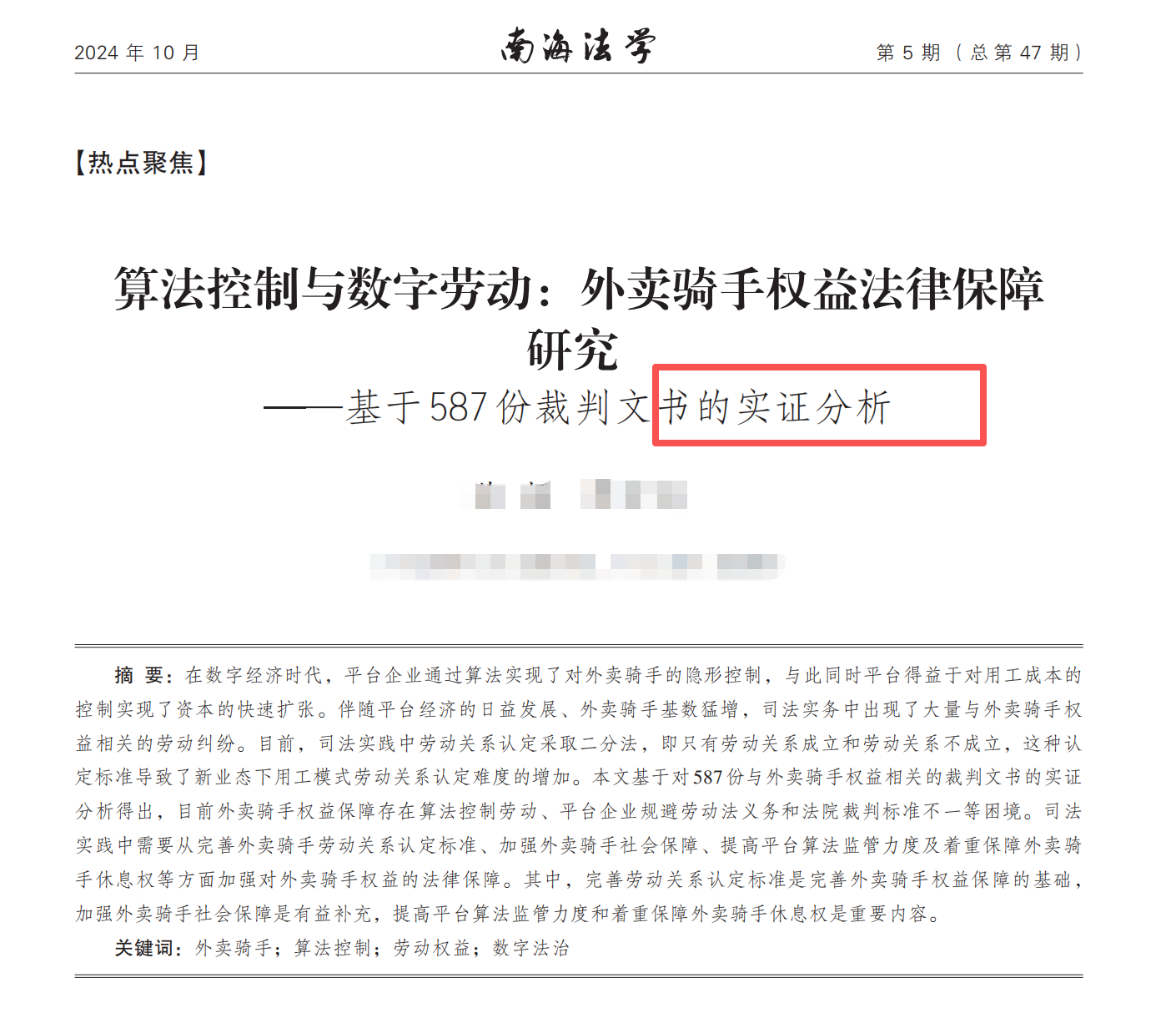 从实证论文里“拆选题”